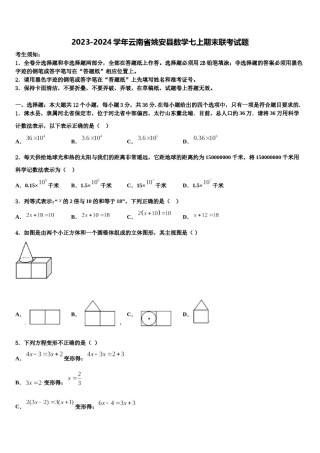 2023-2024学年云南省姚安县数学七上期末联考试题含解析.doc