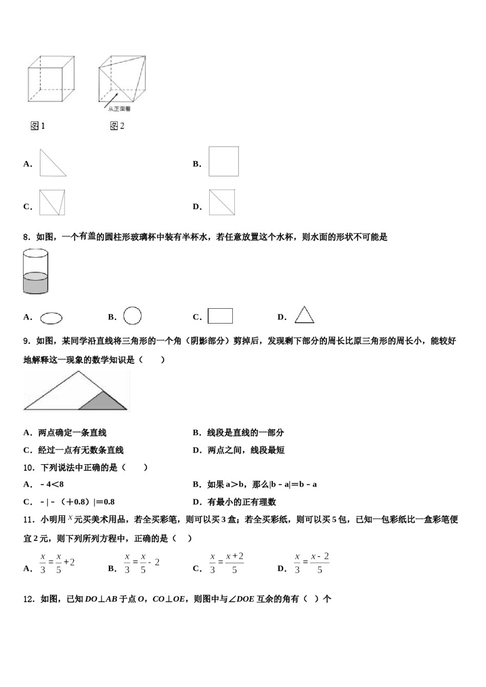 2023-2024学年云南省文山州文山市马塘中学数学七上期末考试模拟试题含解析.doc_第2页