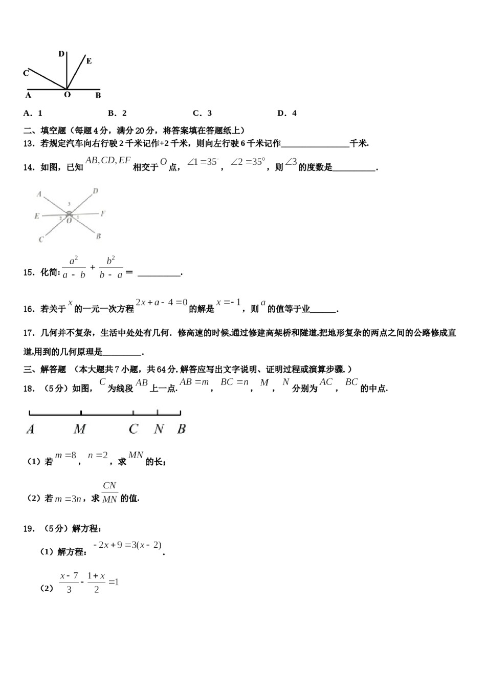 2023-2024学年云南省文山州文山市马塘中学数学七上期末考试模拟试题含解析.doc_第3页