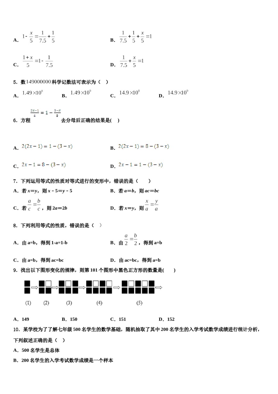 2023-2024学年云南省昆明市云南师范大附属中学数学七上期末考试试题含解析.doc_第2页