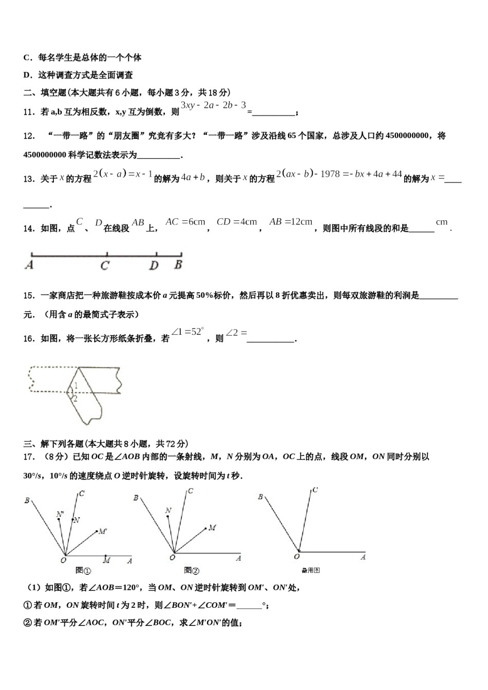 2023-2024学年云南省昆明市云南师范大附属中学数学七上期末考试试题含解析.doc_第3页