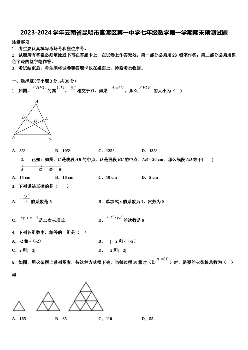 2023-2024学年云南省昆明市官渡区第一中学七年级数学第一学期期末预测试题含解析.doc_第1页