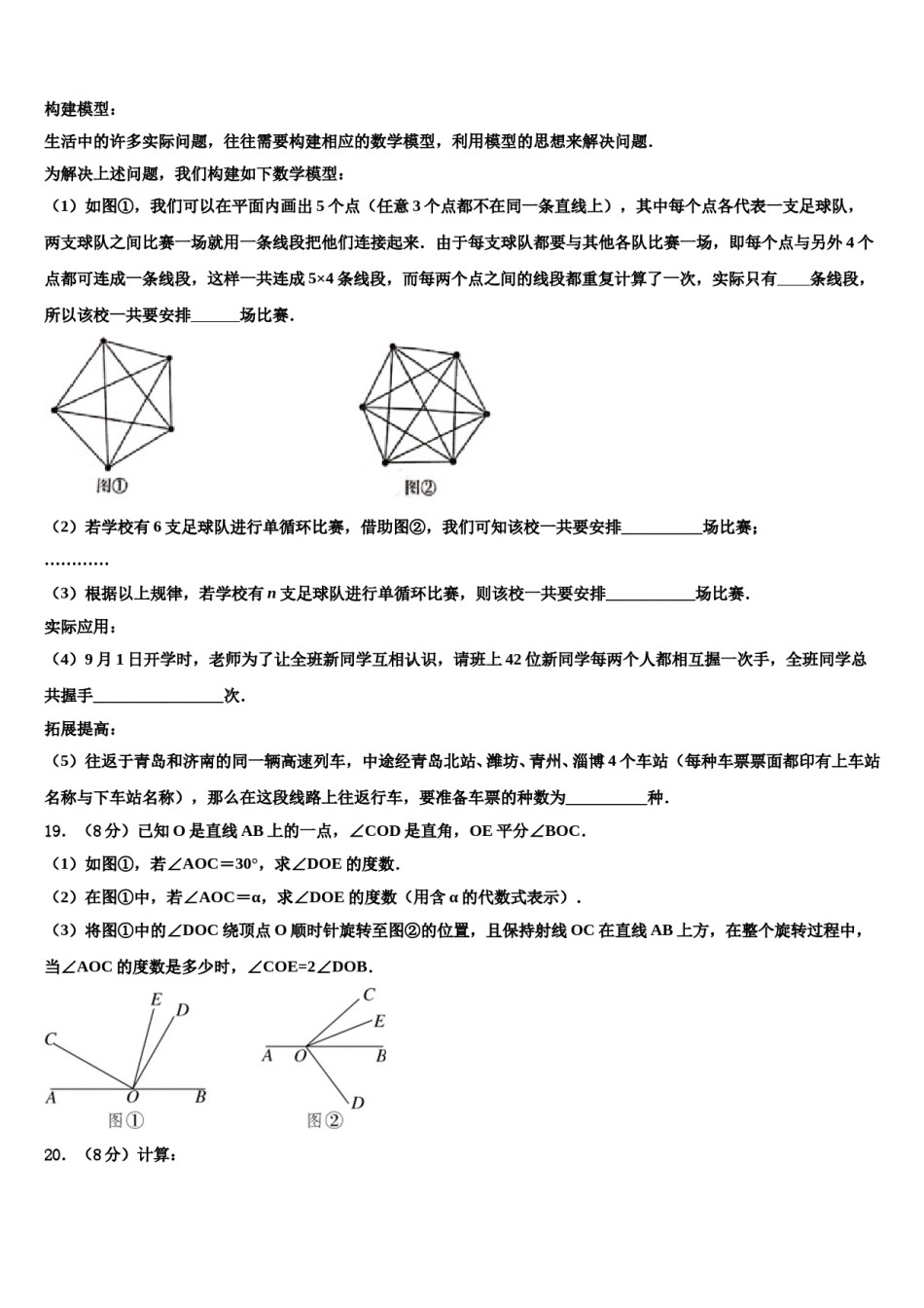 2023-2024学年云南省昆明市官渡区第一中学七年级数学第一学期期末预测试题含解析.doc_第3页