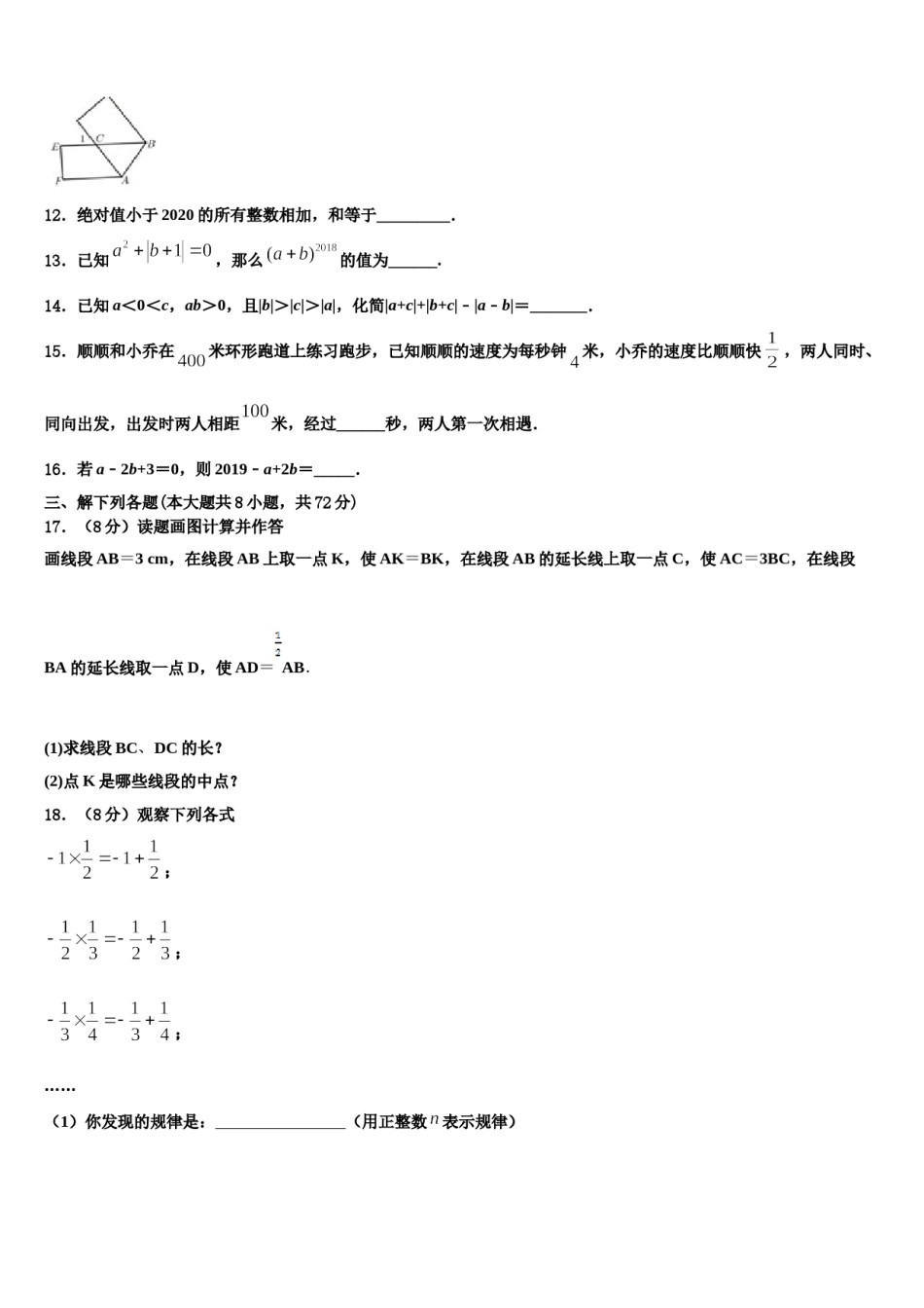 2023-2024学年云南省昆明市西山区数学七年级第一学期期末学业质量监测模拟试题含解析.doc_第3页