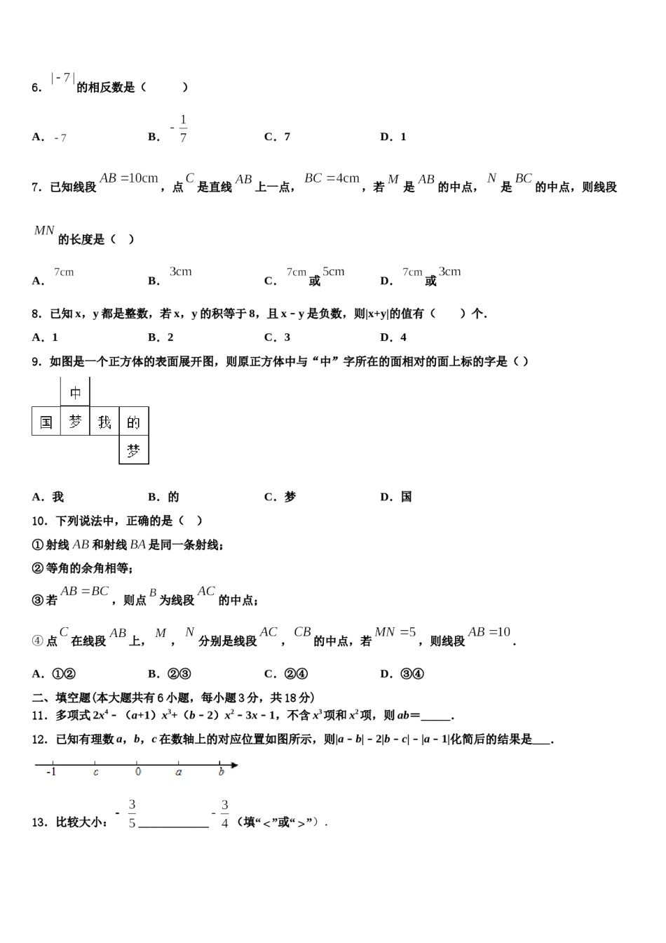 2023-2024学年云南省昆明市西山区数学七年级第一学期期末综合测试试题含解析.doc_第2页