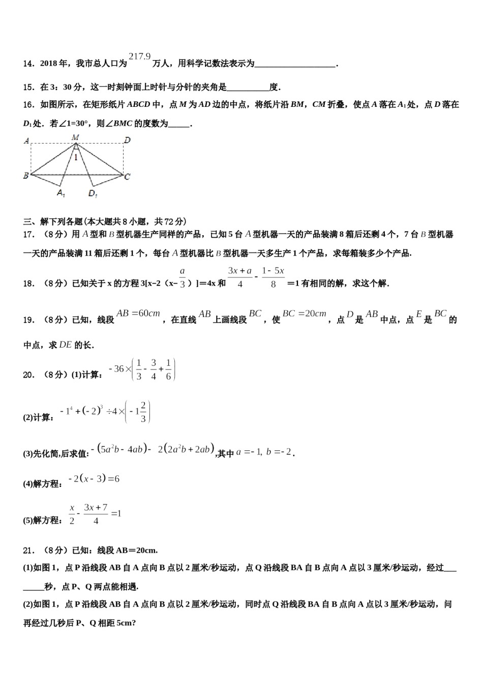 2023-2024学年云南省昆明市西山区数学七年级第一学期期末综合测试试题含解析.doc_第3页