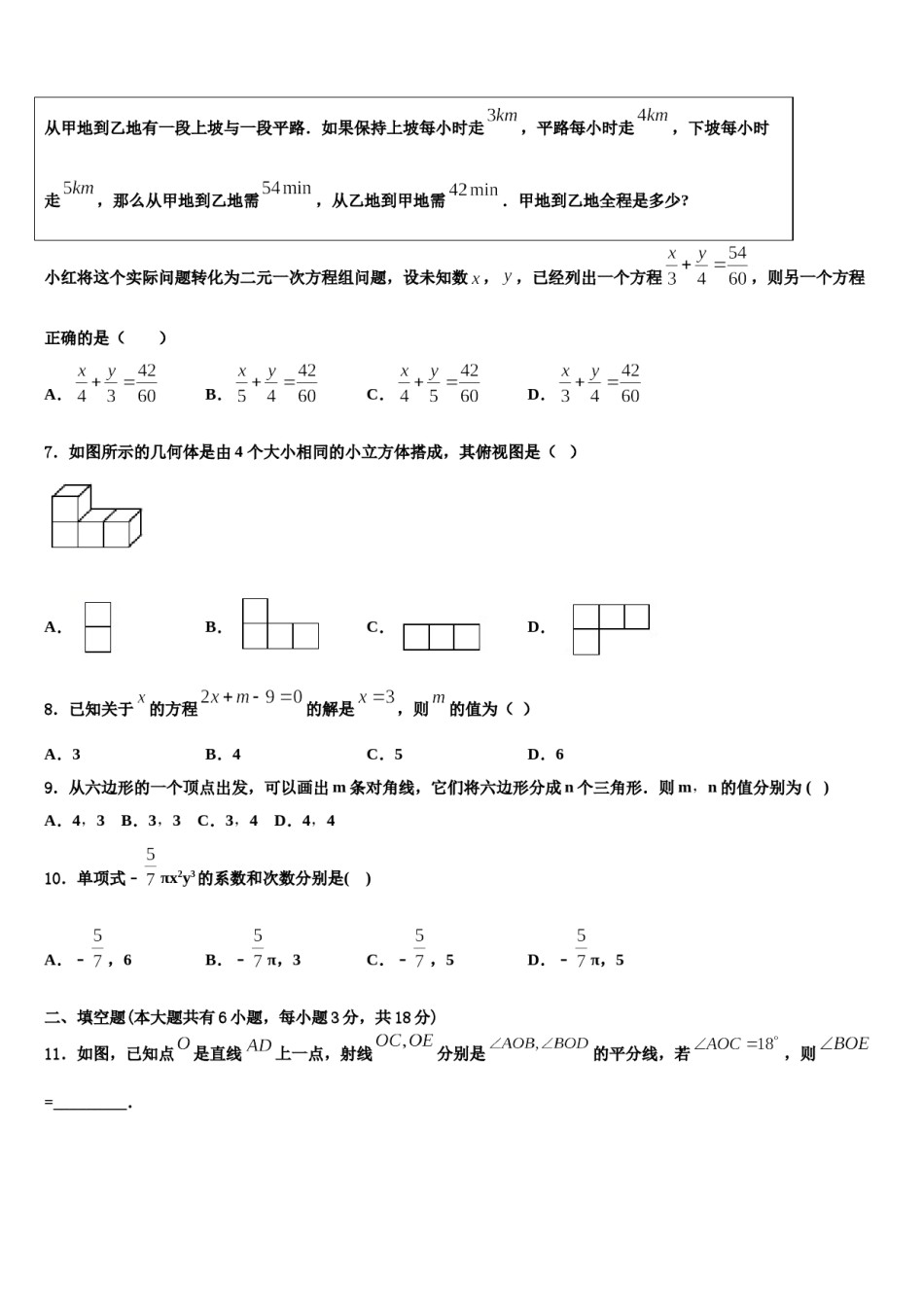 2023-2024学年云南省昆明盘龙区联考数学七上期末教学质量检测模拟试题含解析.doc_第2页