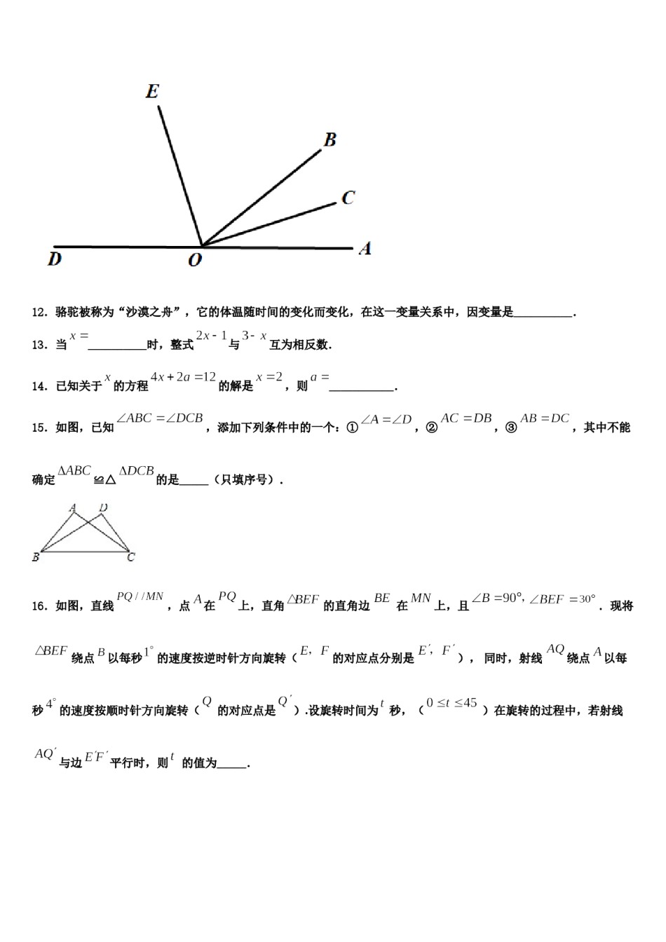 2023-2024学年云南省昆明盘龙区联考数学七上期末教学质量检测模拟试题含解析.doc_第3页