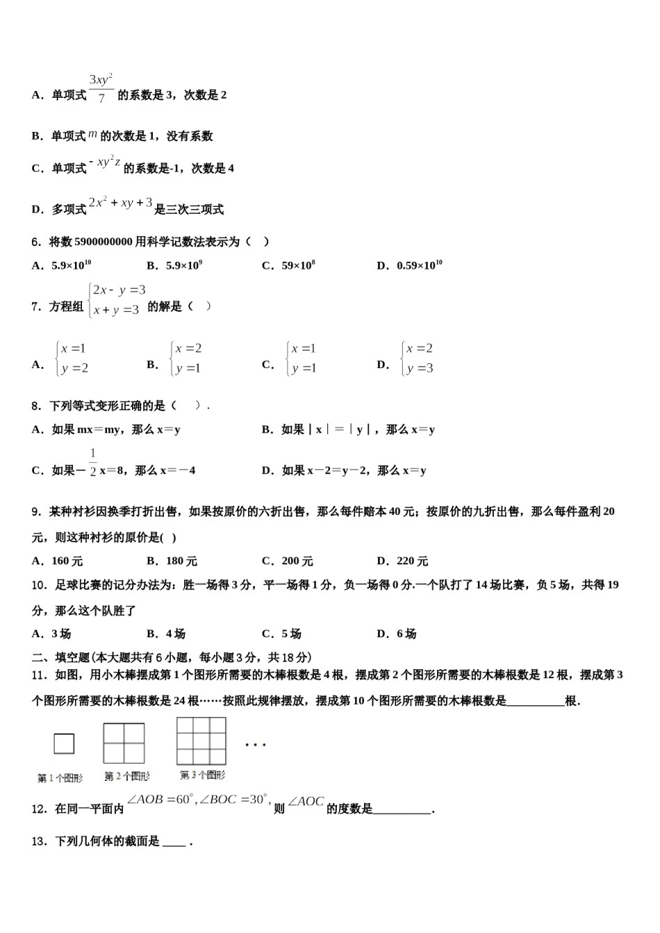 2023-2024学年云南省昭通市昭阳区乐居镇中学数学七年级第一学期期末调研模拟试题含解析.doc_第2页