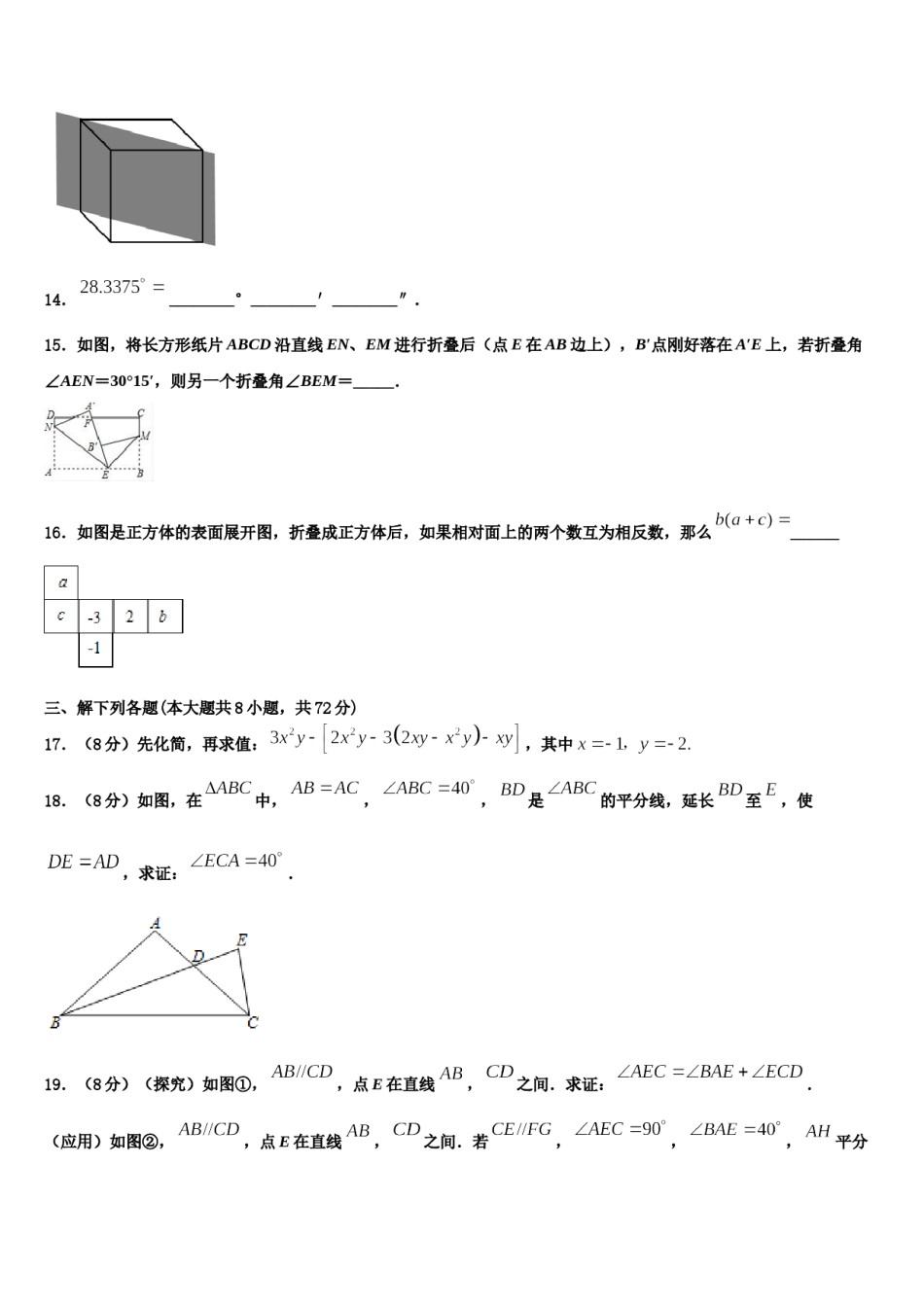 2023-2024学年云南省昭通市昭阳区乐居镇中学数学七年级第一学期期末调研模拟试题含解析.doc_第3页