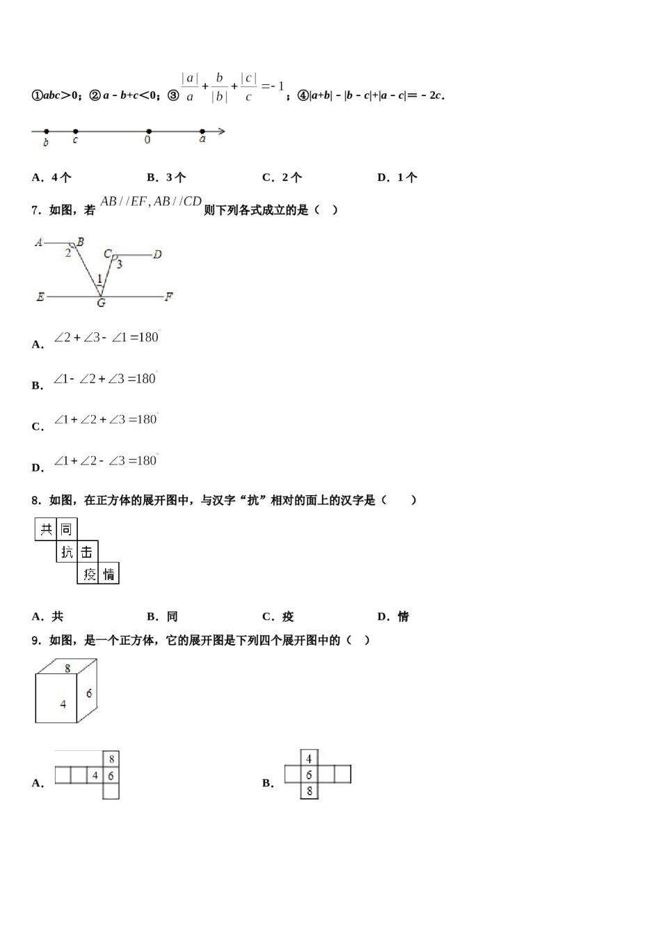2023-2024学年云南省曲靖市麒麟区第十中学数学七年级第一学期期末学业水平测试模拟试题含解析.doc_第2页