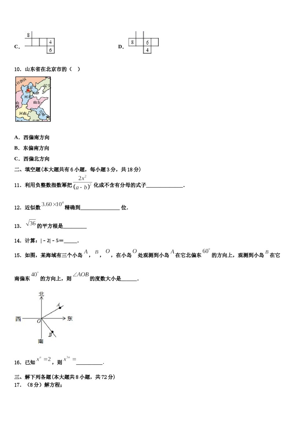 2023-2024学年云南省曲靖市麒麟区第十中学数学七年级第一学期期末学业水平测试模拟试题含解析.doc_第3页
