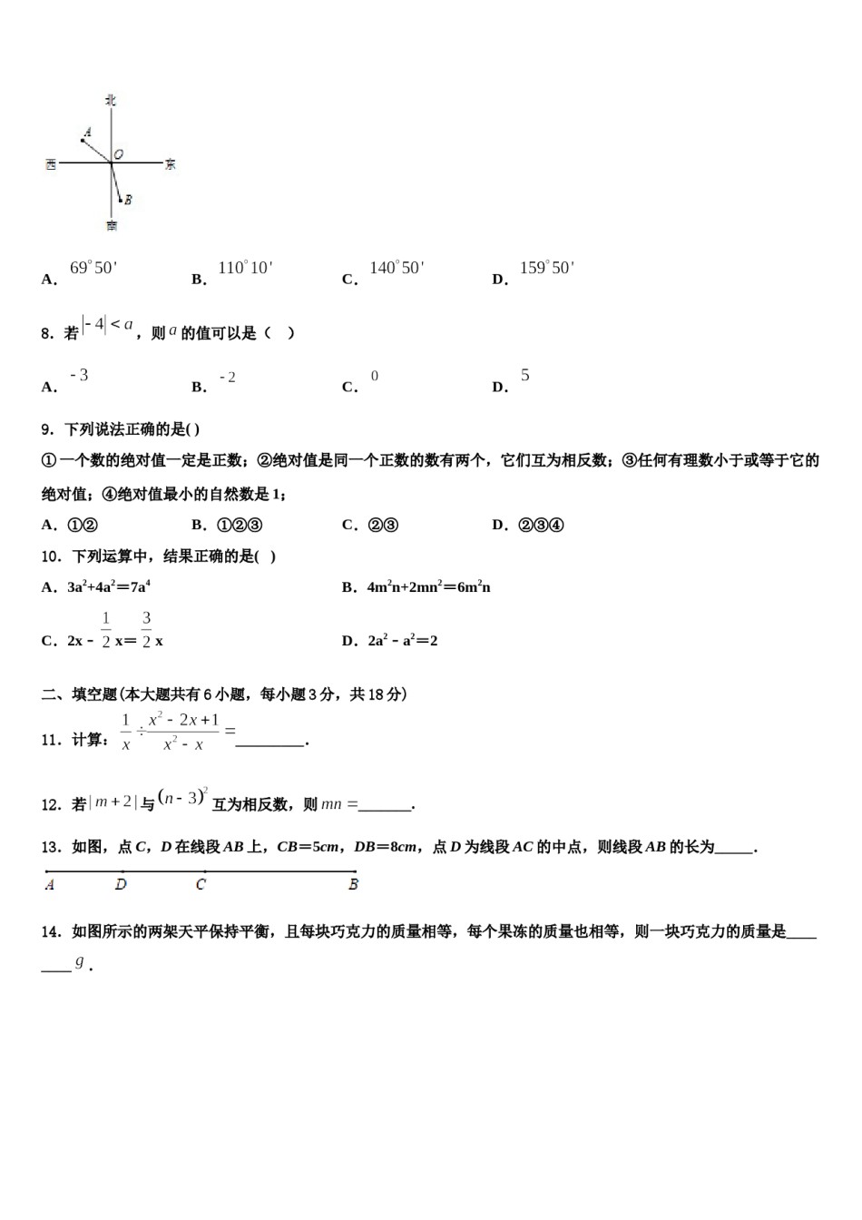 2023-2024学年云南省楚雄州七年级数学第一学期期末复习检测模拟试题含解析.doc_第2页