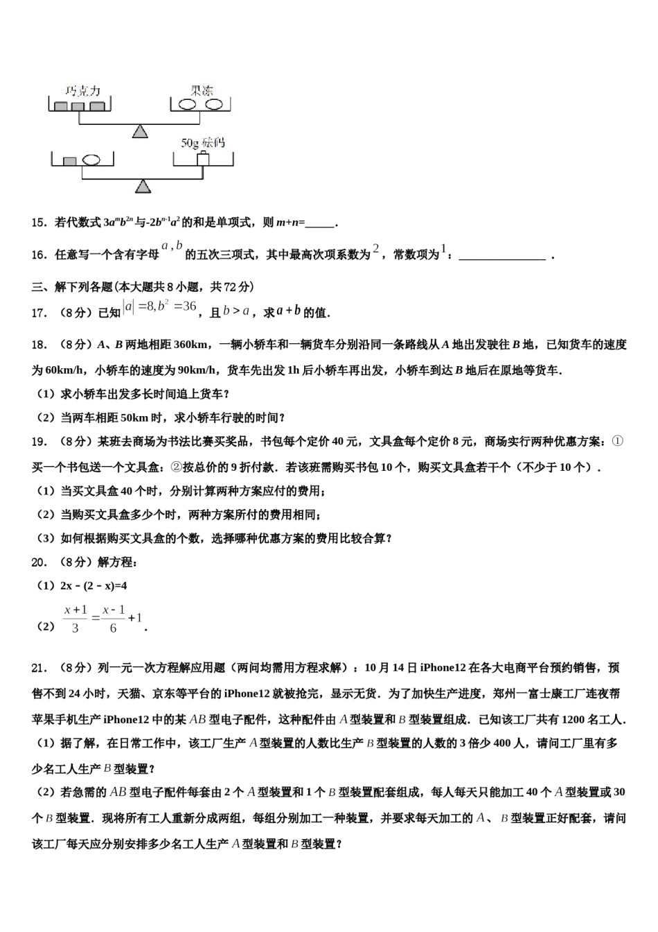 2023-2024学年云南省楚雄州七年级数学第一学期期末复习检测模拟试题含解析.doc_第3页