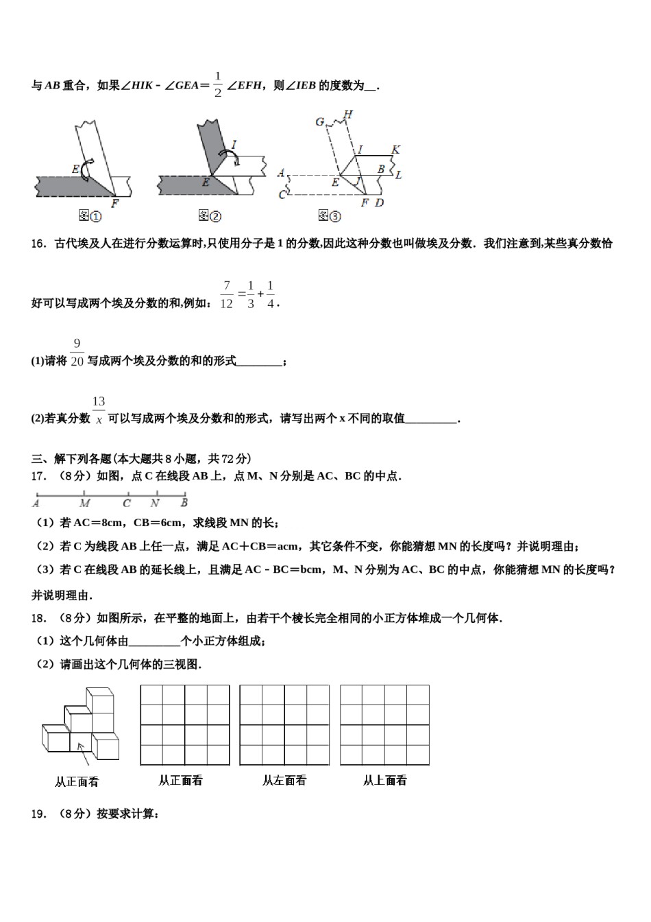 2023-2024学年云南省涧彝族自治县数学七上期末达标测试试题含解析.doc_第3页