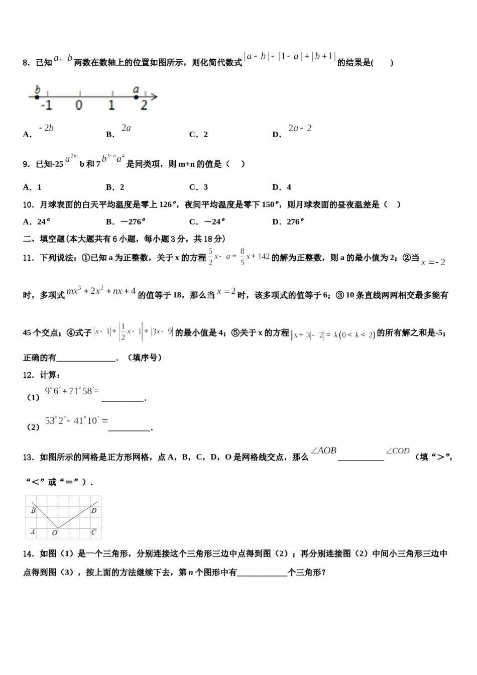 2023-2024学年云南省玉溪市新平县数学七上期末学业质量监测模拟试题含解析.doc_第2页