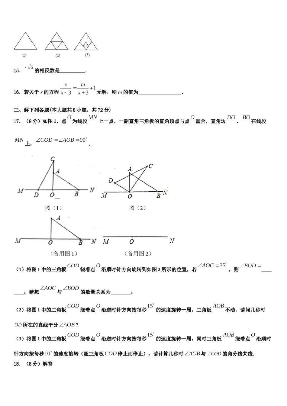 2023-2024学年云南省玉溪市新平县数学七上期末学业质量监测模拟试题含解析.doc_第3页