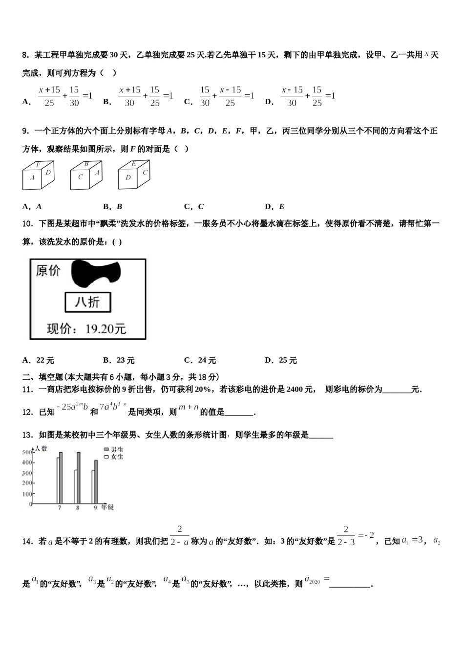 2023-2024学年云南省红河哈尼族彝族自治州七年级数学第一学期期末联考试题含解析.doc_第2页