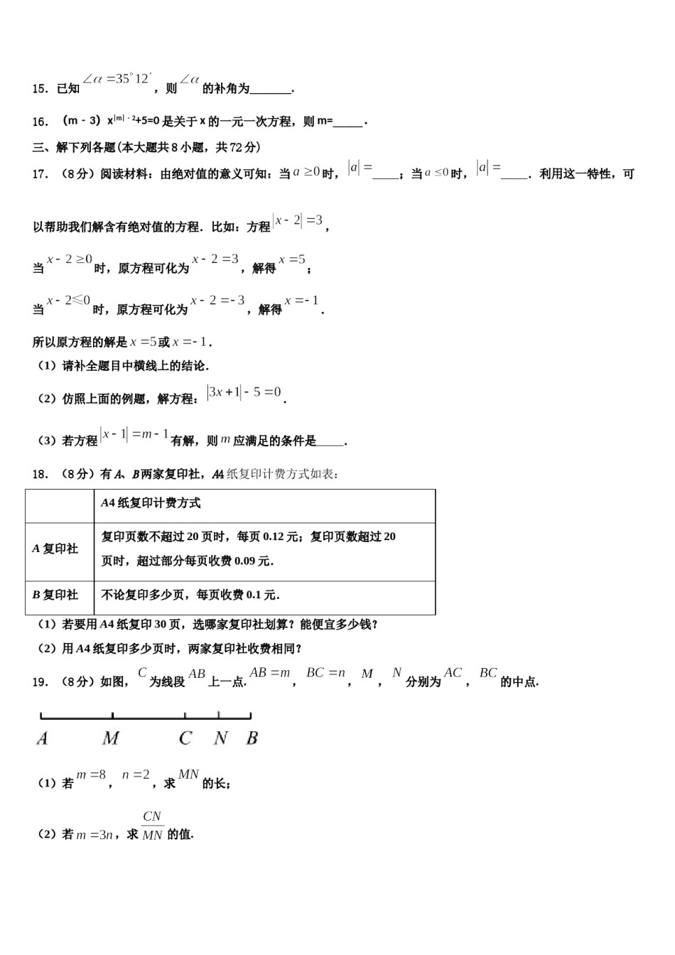 2023-2024学年云南省红河哈尼族彝族自治州七年级数学第一学期期末联考试题含解析.doc_第3页