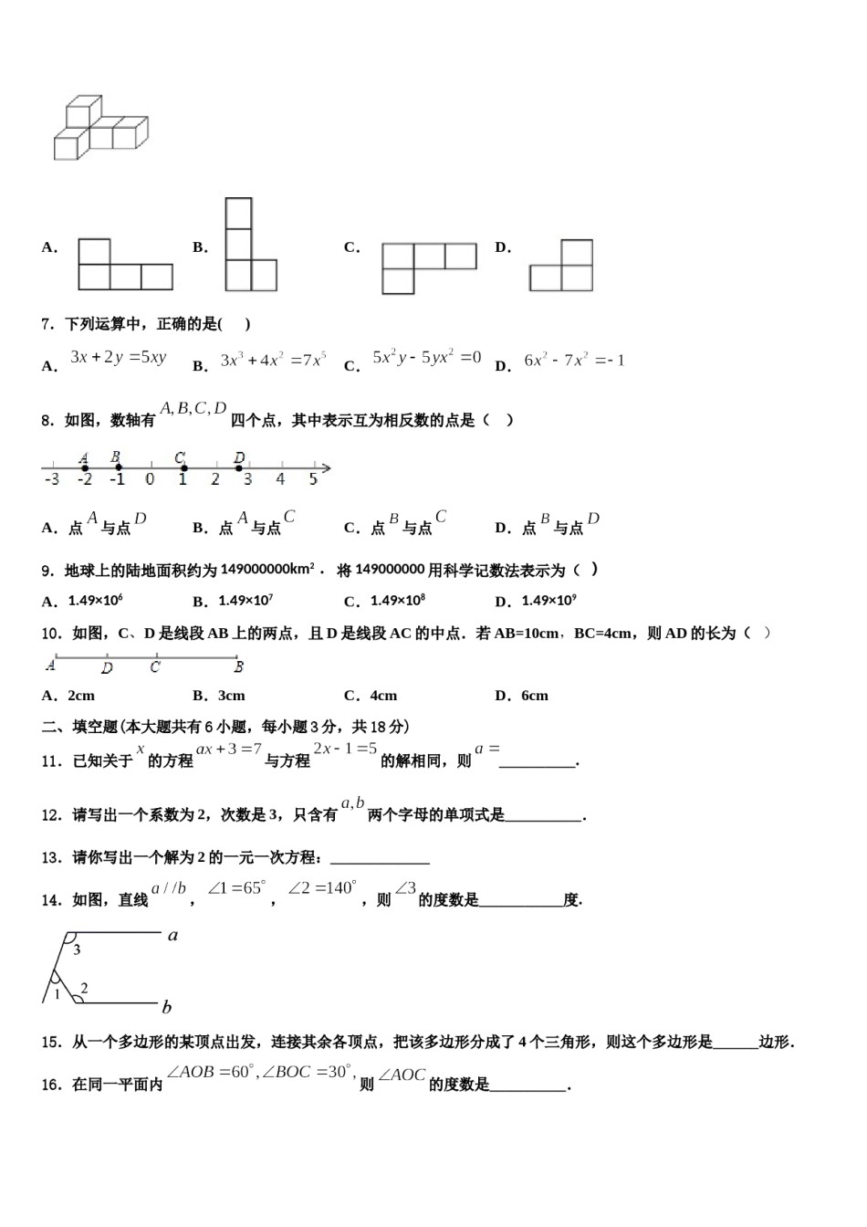 2023-2024学年云南省红河哈尼族彝族自治州建水县数学七年级第一学期期末统考试题含解析.doc_第2页