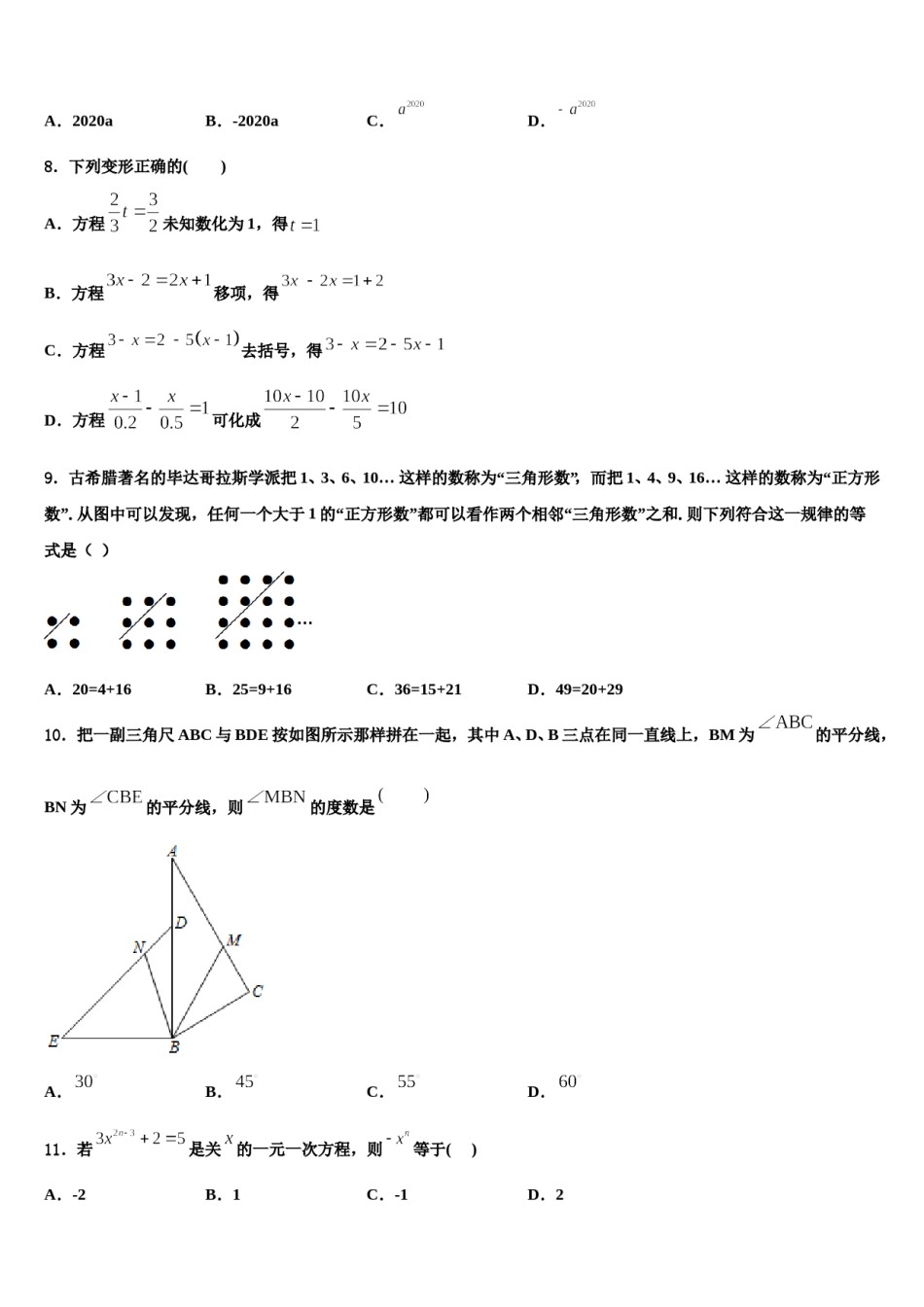 2023-2024学年云南省红河哈尼族彝族自治州泸西县数学七上期末综合测试试题含解析.doc_第2页