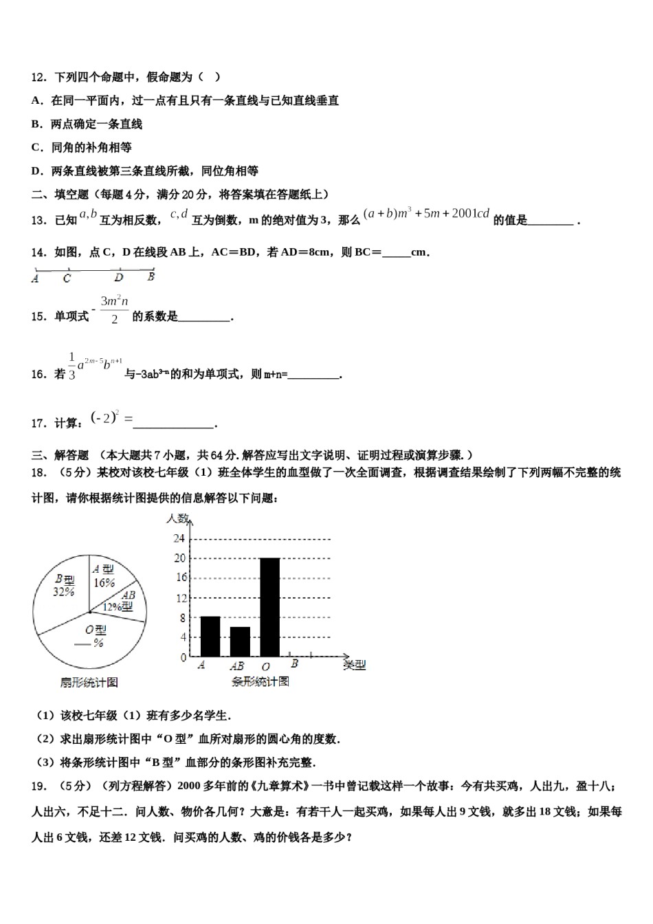 2023-2024学年云南省红河哈尼族彝族自治州泸西县数学七上期末综合测试试题含解析.doc_第3页
