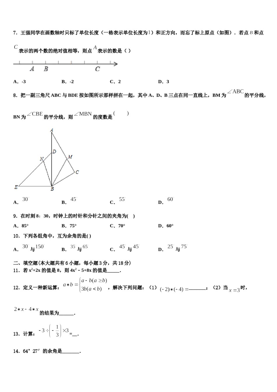2023-2024学年云南省罗平县七年级数学第一学期期末达标检测试题含解析.doc_第2页