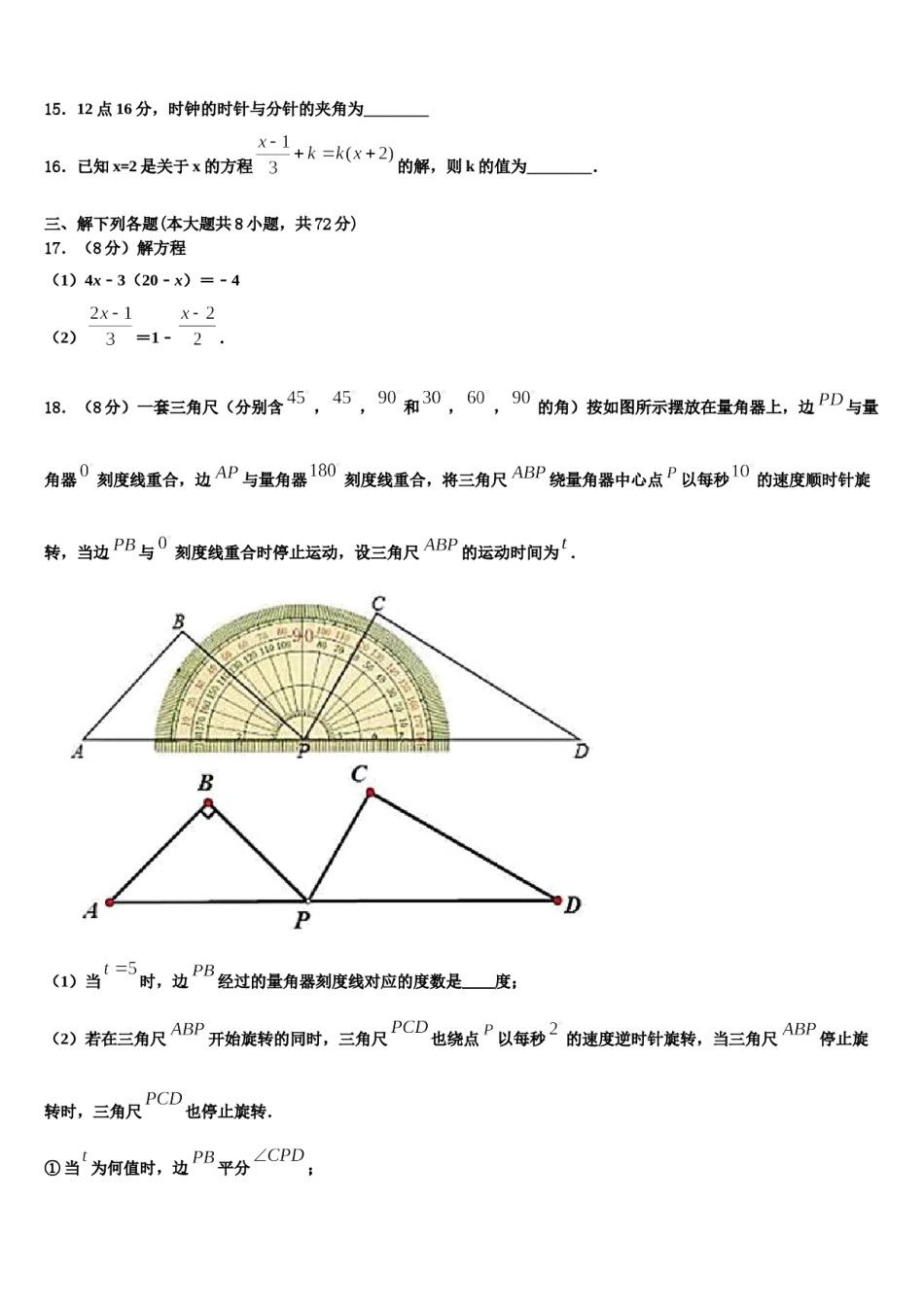 2023-2024学年云南省罗平县七年级数学第一学期期末达标检测试题含解析.doc_第3页