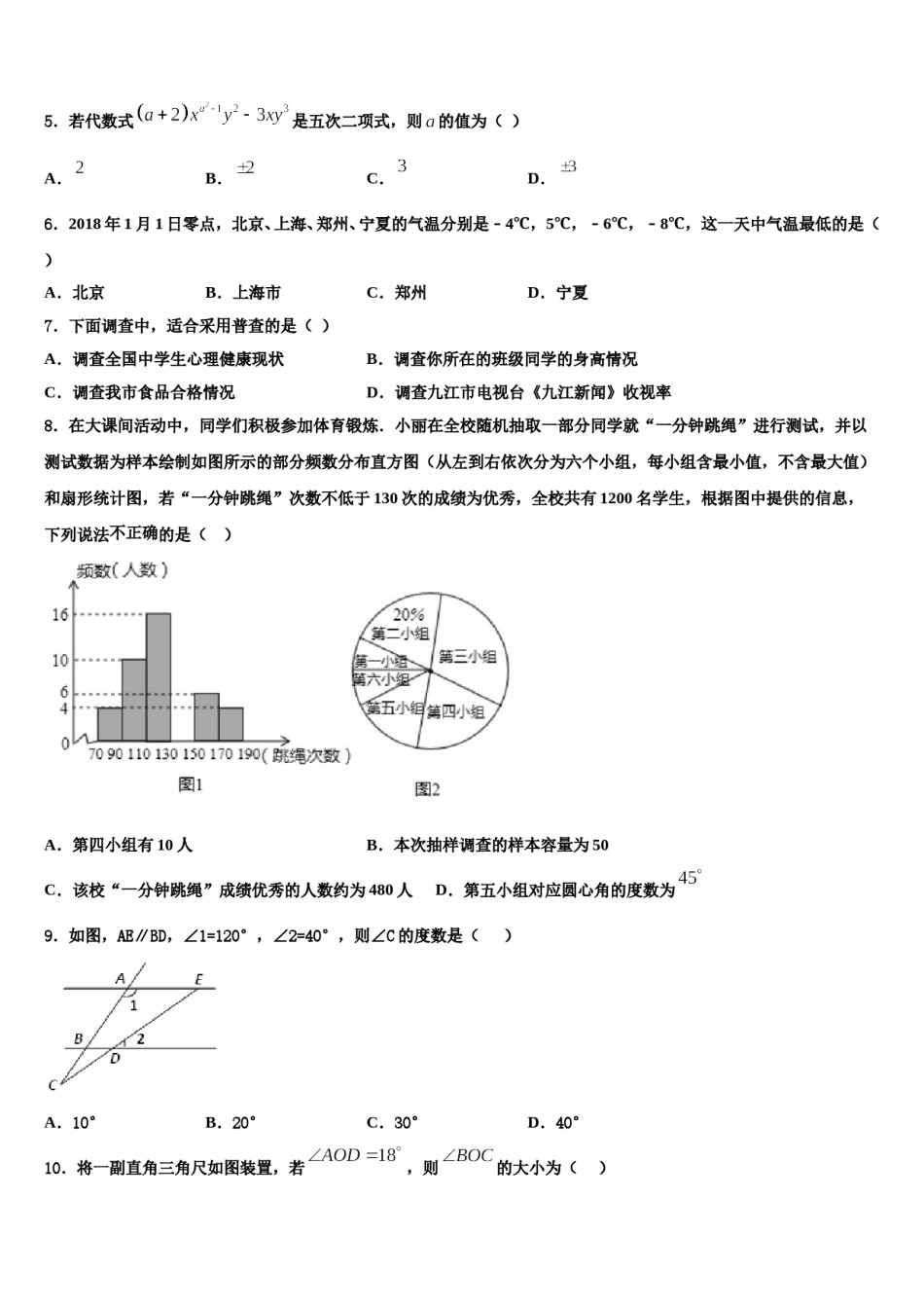 2023-2024学年云南省罗平县数学七上期末检测试题含解析.doc_第2页