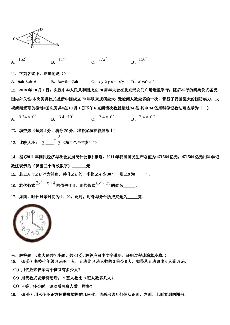 2023-2024学年云南省罗平县数学七上期末检测试题含解析.doc_第3页