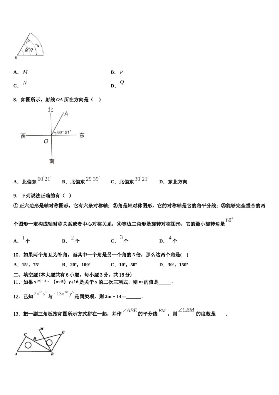2023-2024学年云南省腾冲市十五所学校数学七年级第一学期期末质量跟踪监视试题含解析.doc_第2页
