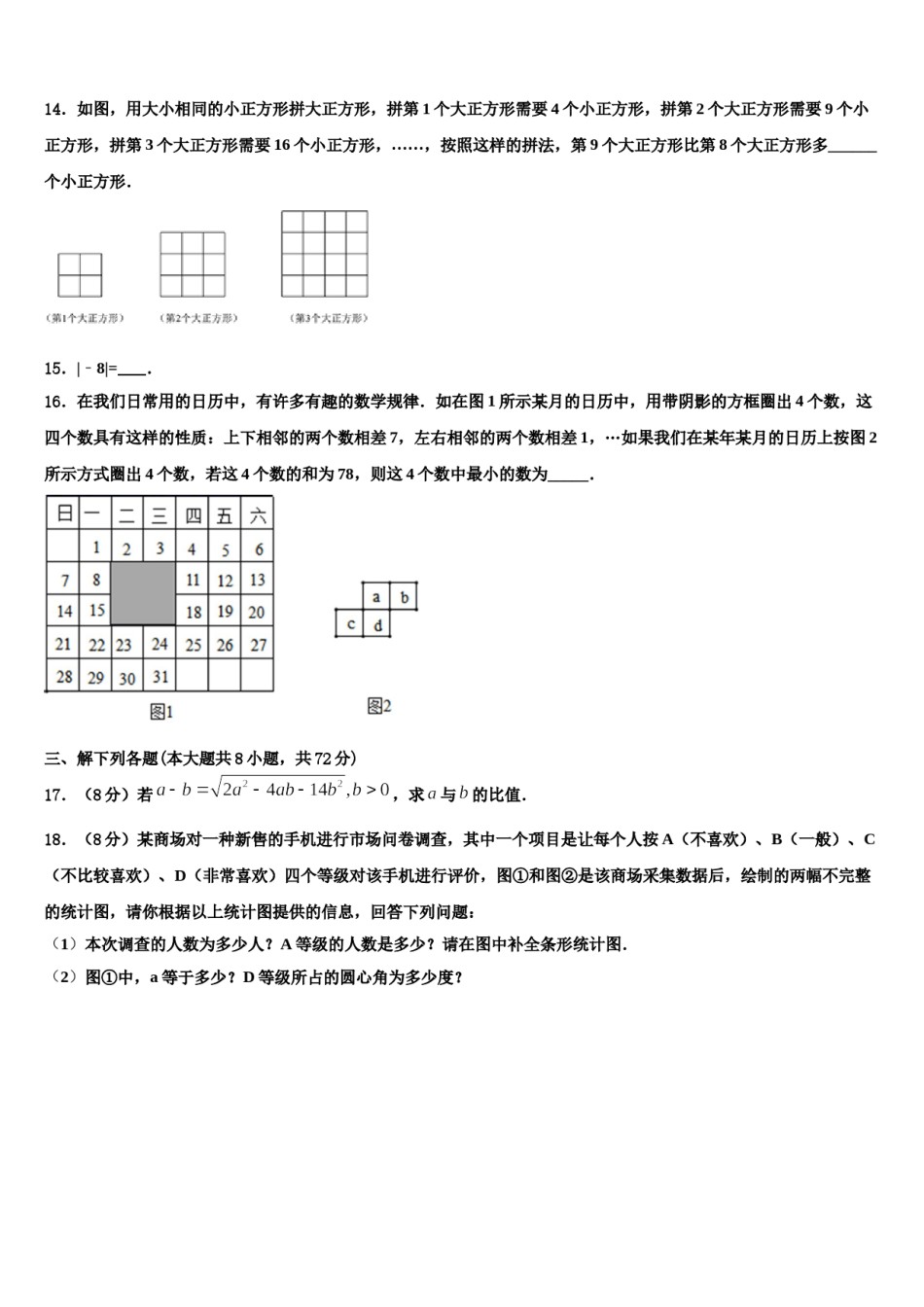 2023-2024学年云南省腾冲市十五所学校数学七年级第一学期期末质量跟踪监视试题含解析.doc_第3页