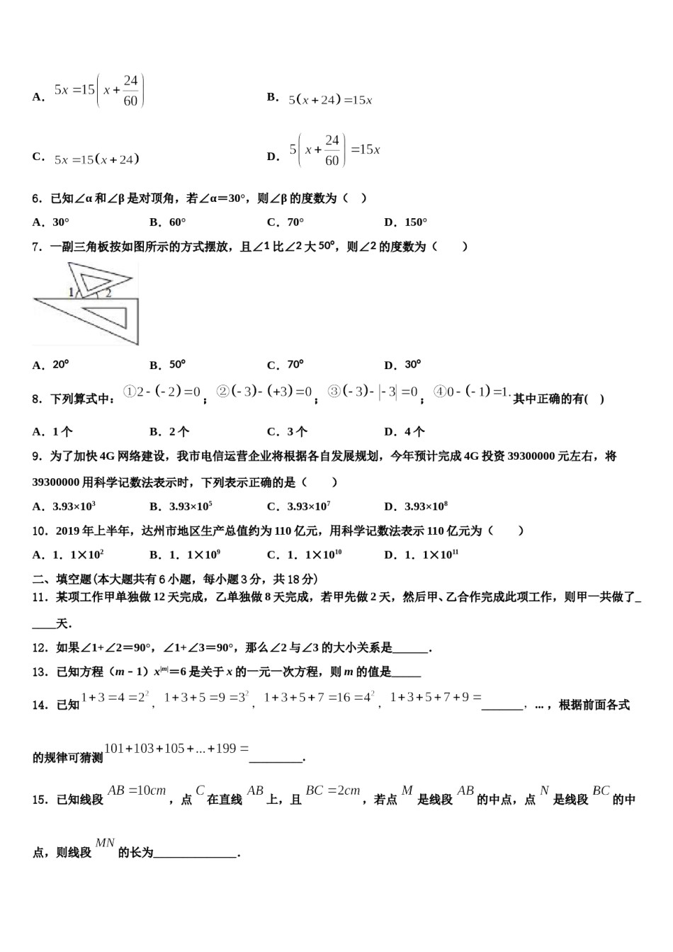 2023-2024学年云南省陆良县七年级数学第一学期期末综合测试试题含解析.doc_第2页