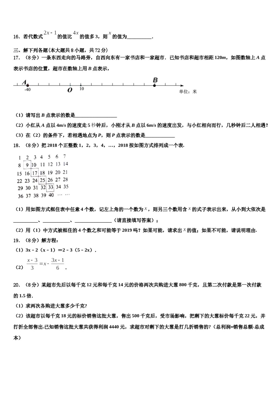 2023-2024学年云南省陆良县七年级数学第一学期期末综合测试试题含解析.doc_第3页