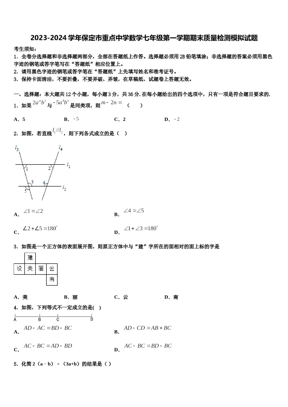 2023-2024学年保定市重点中学数学七年级第一学期期末质量检测模拟试题含解析.doc_第1页