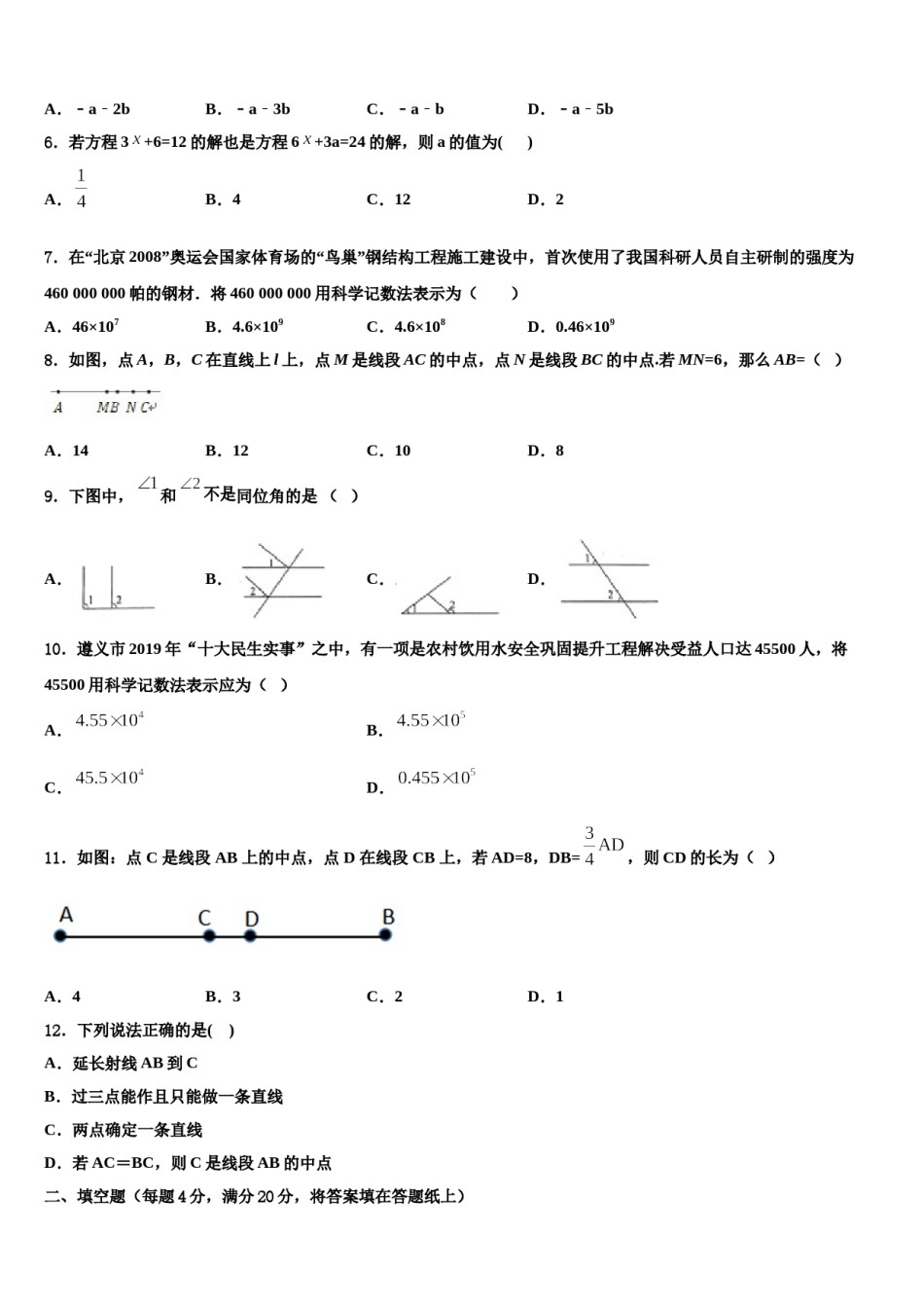 2023-2024学年保定市重点中学数学七年级第一学期期末质量检测模拟试题含解析.doc_第2页