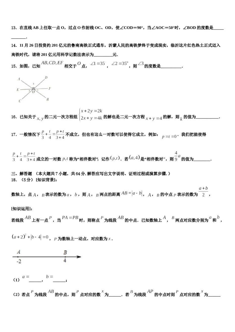 2023-2024学年保定市重点中学数学七年级第一学期期末质量检测模拟试题含解析.doc_第3页