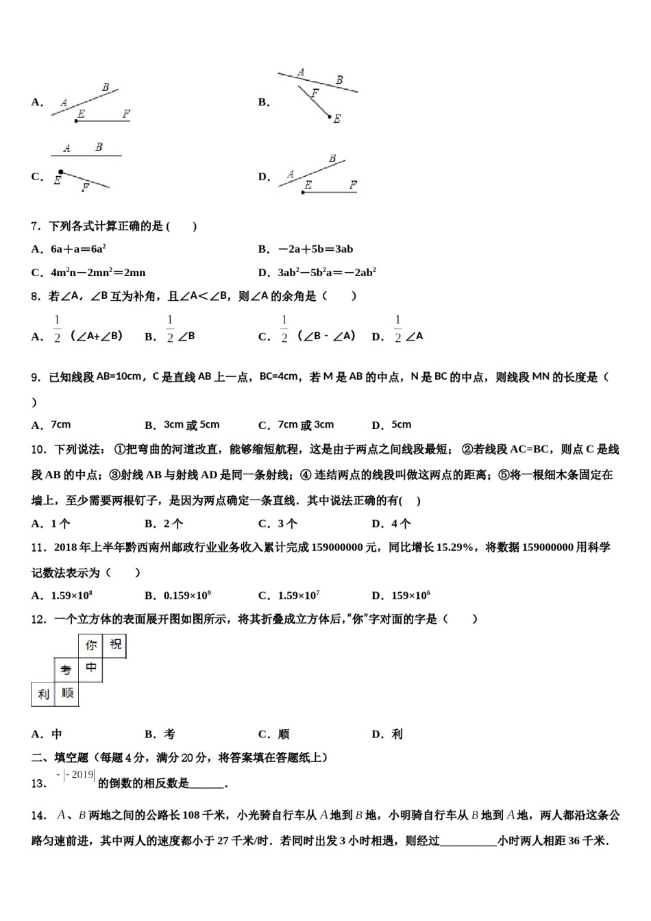 2023-2024学年内蒙古乌兰浩特市第十三中学数学七年级第一学期期末学业质量监测试题含解析.doc_第2页
