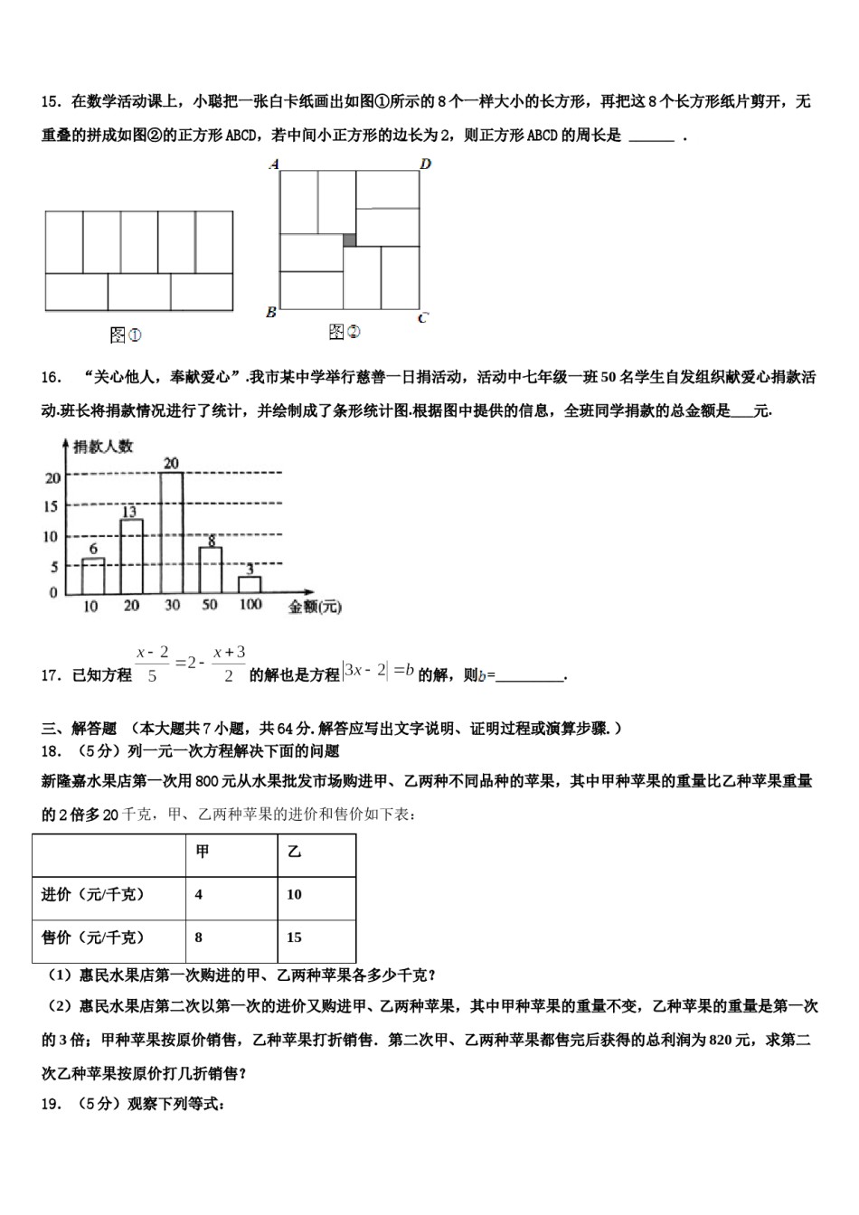 2023-2024学年内蒙古乌兰浩特市第十三中学数学七年级第一学期期末学业质量监测试题含解析.doc_第3页