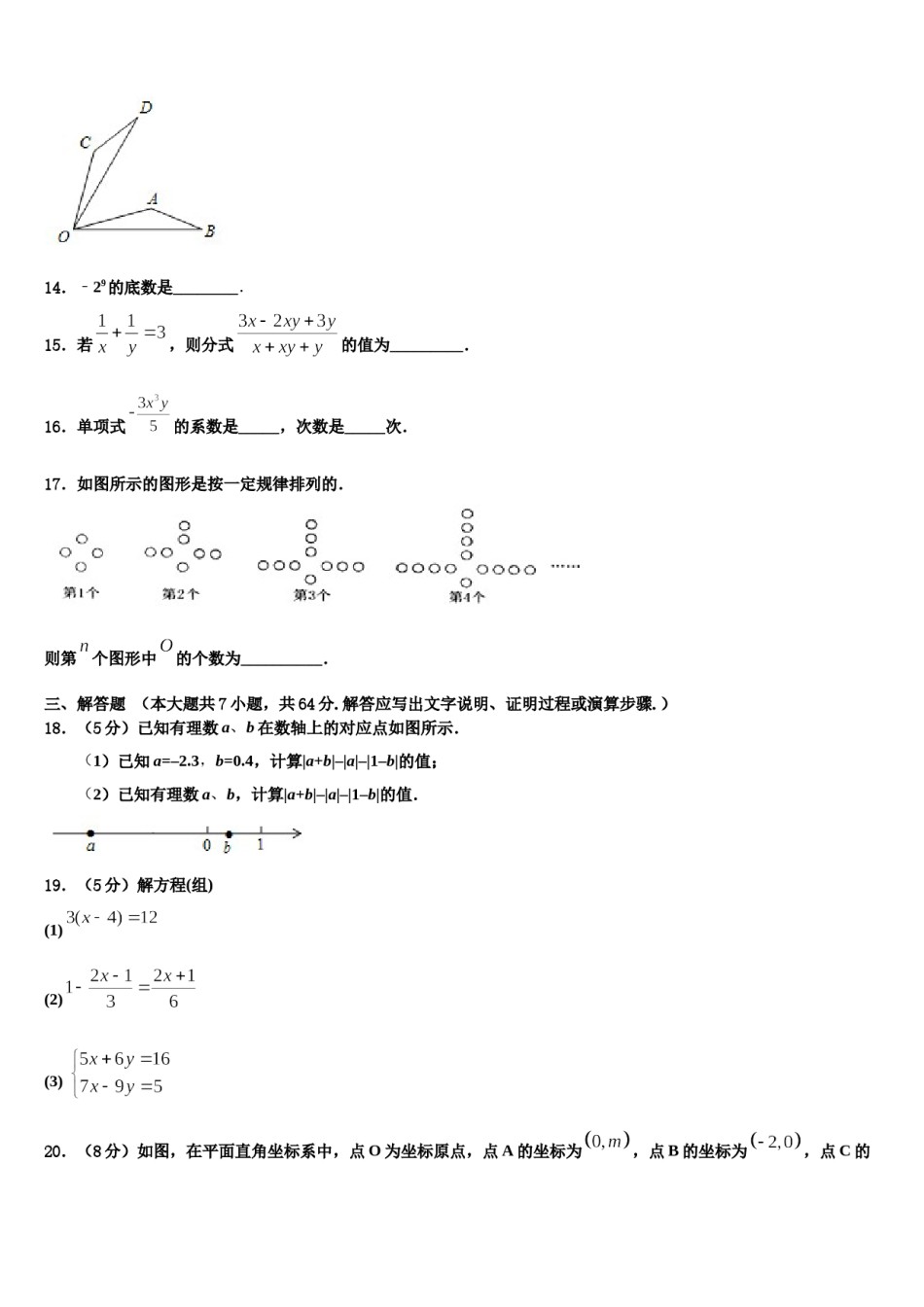 2023-2024学年内蒙古乌海二十二中学七年级数学第一学期期末质量检测试题含解析.doc_第3页