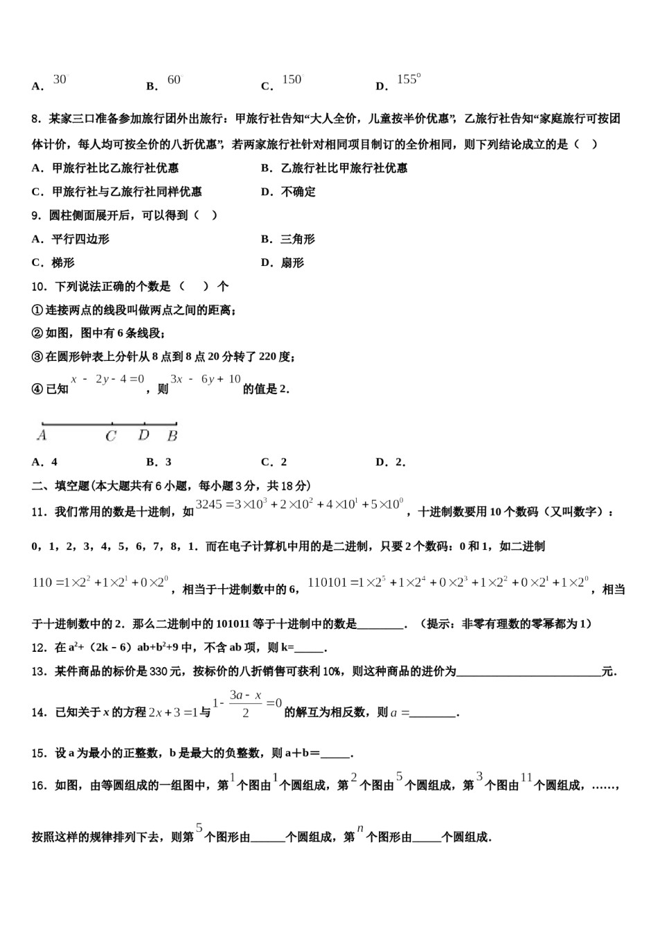 2023-2024学年内蒙古伊金霍洛旗七年级数学第一学期期末联考模拟试题含解析.doc_第2页