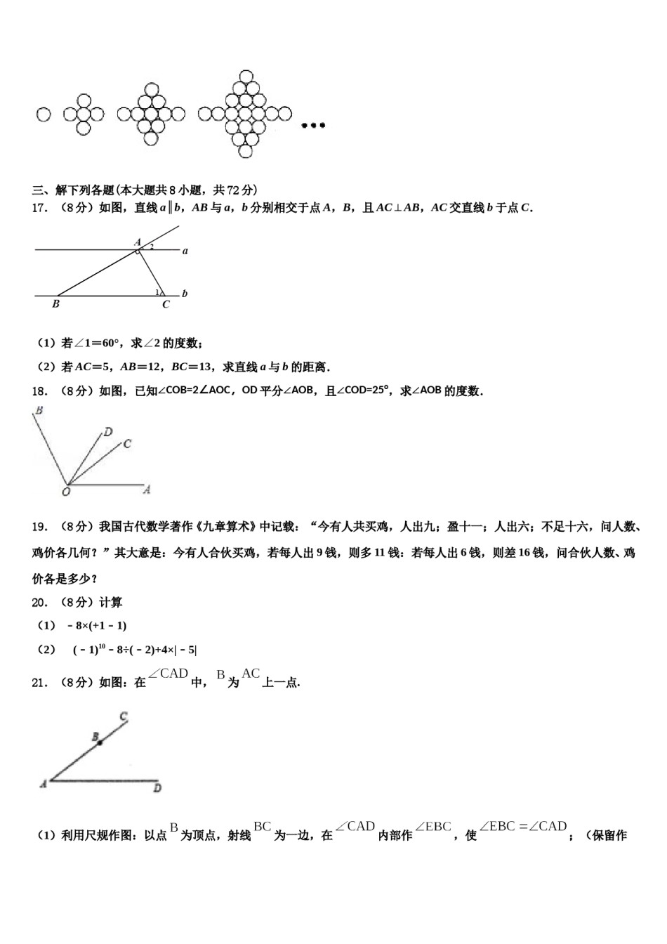 2023-2024学年内蒙古伊金霍洛旗七年级数学第一学期期末联考模拟试题含解析.doc_第3页