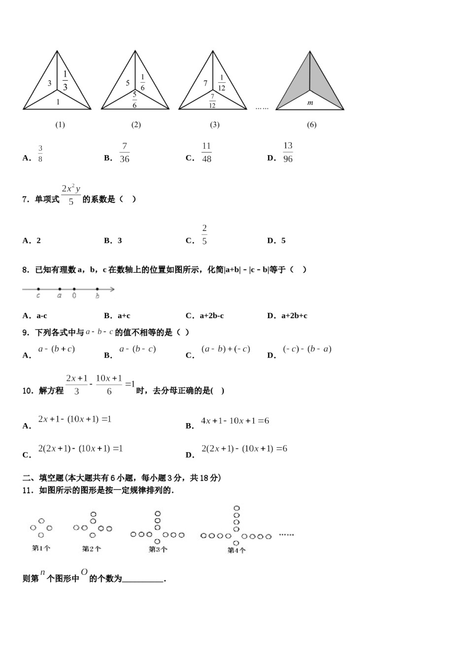 2023-2024学年内蒙古包头市第三十五中学数学七上期末学业水平测试模拟试题含解析.doc_第2页