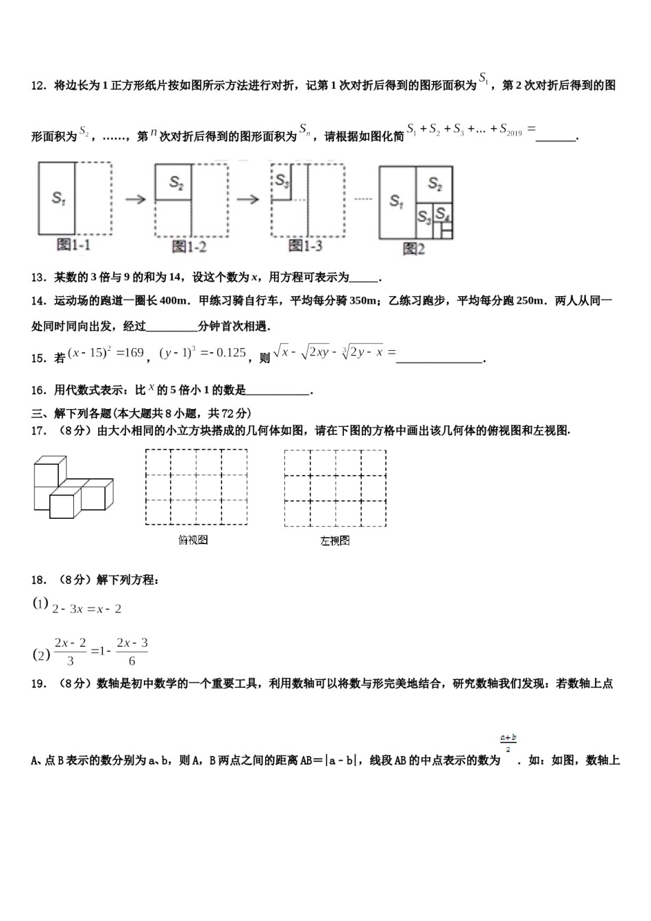 2023-2024学年内蒙古包头市第三十五中学数学七上期末学业水平测试模拟试题含解析.doc_第3页