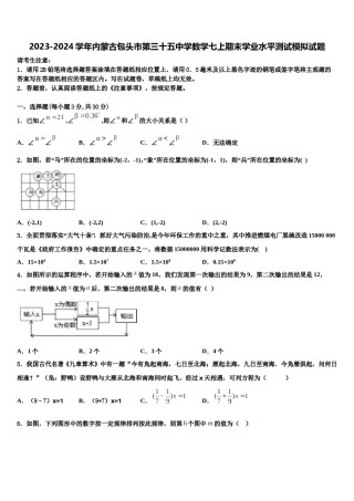 2023-2024学年内蒙古包头市第三十五中学数学七上期末学业水平测试模拟试题含解析.doc