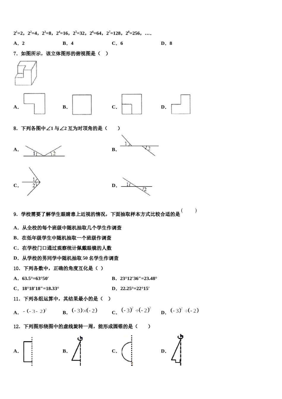 2023-2024学年内蒙古北京师范大乌海附属学校数学七上期末统考模拟试题含解析.doc_第2页
