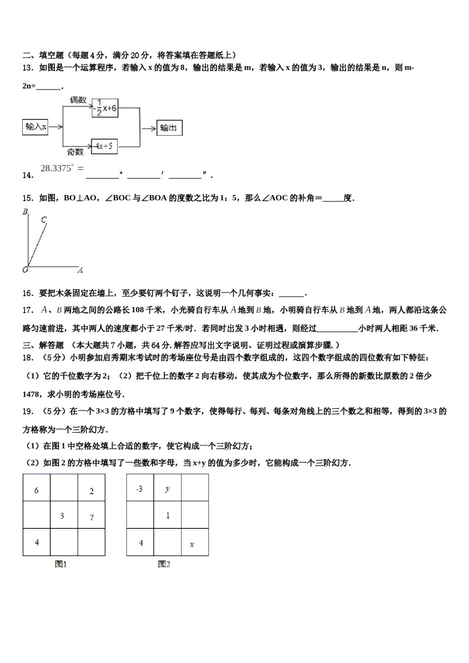 2023-2024学年内蒙古北京师范大乌海附属学校数学七上期末统考模拟试题含解析.doc_第3页
