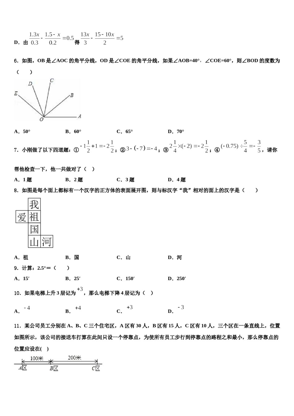 2023-2024学年内蒙古师范大第二附属中学数学七年级第一学期期末学业质量监测模拟试题含解析.doc_第2页
