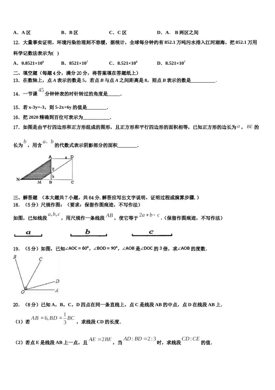 2023-2024学年内蒙古师范大第二附属中学数学七年级第一学期期末学业质量监测模拟试题含解析.doc_第3页