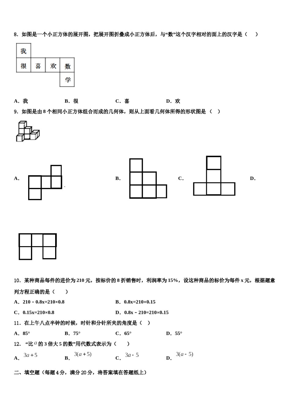 2023-2024学年内蒙古扎兰屯市民族中学数学七年级第一学期期末质量检测试题含解析.doc_第2页